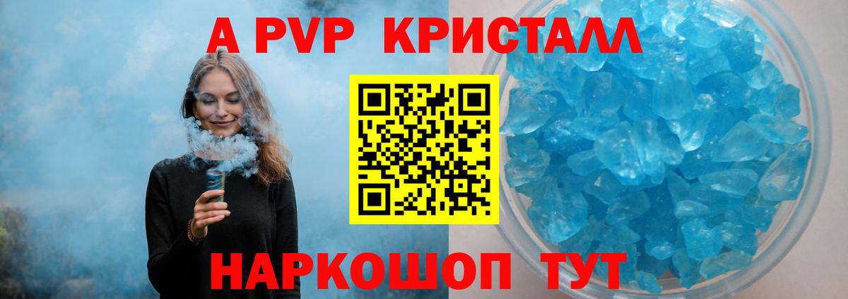 Ростов-на-Дону  A PVP  Вход с VPN  Alfa_PVP крисы CK  A-PVP VHQ 