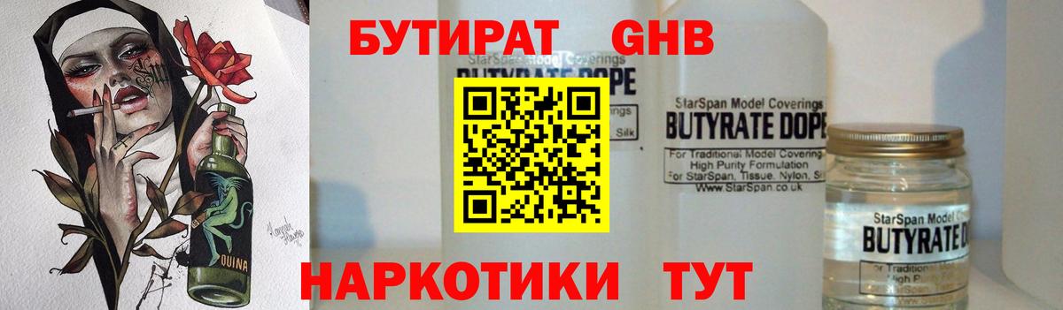 Бутират  Вход с VPN  Ростов-на-Дону  Бутират BDO 33% 