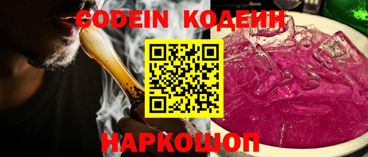 Ростов-на-Дону  Кодеин напиток Lean (лин)  Вход с VPN 
