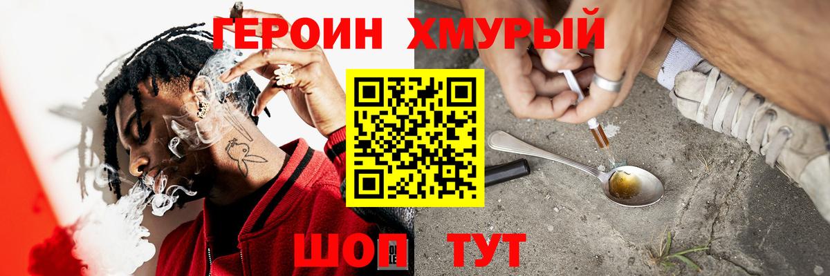 ГЕРОИН  Вход с VPN  Ростов-на-Дону  Героин Heroin 