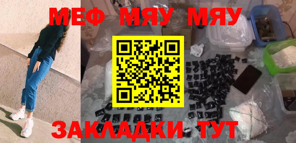 МЯУ-МЯУ мука  Мефедрон мяу мяу  Меф  Ростов-на-Дону  Вход с VPN 