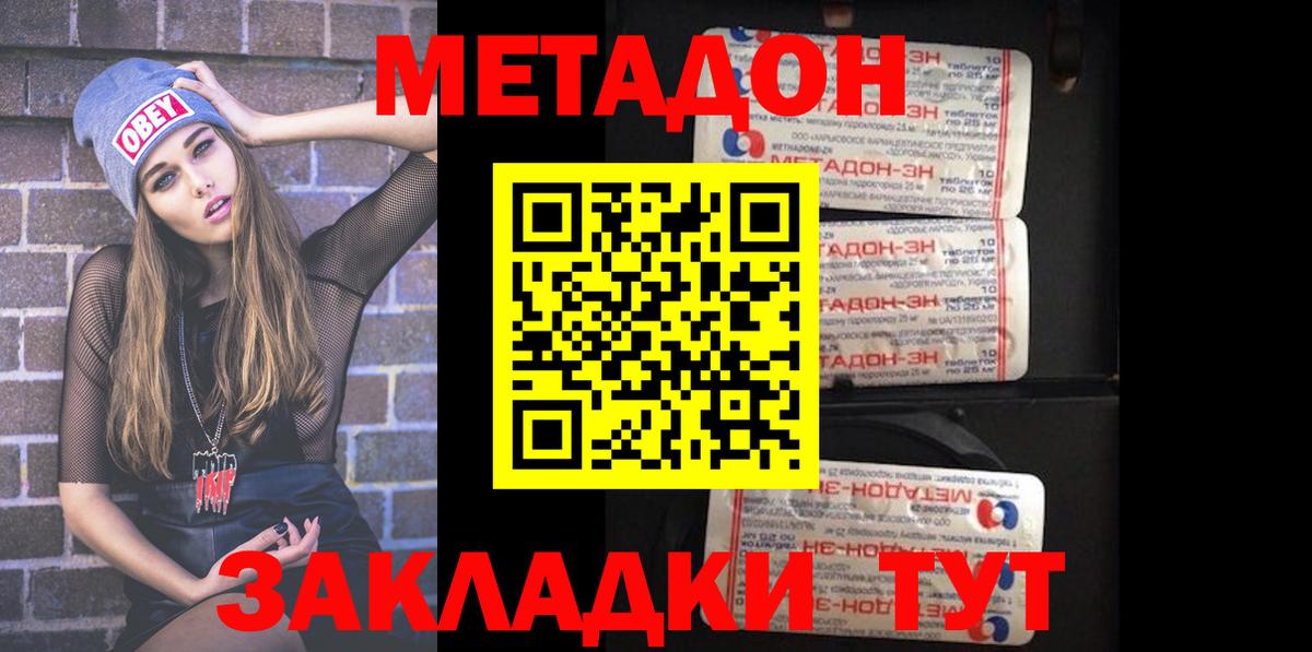 МЕТАДОН methadone  Вход с VPN  Ростов-на-Дону  мега зеркало  МЕТАДОН methadone 