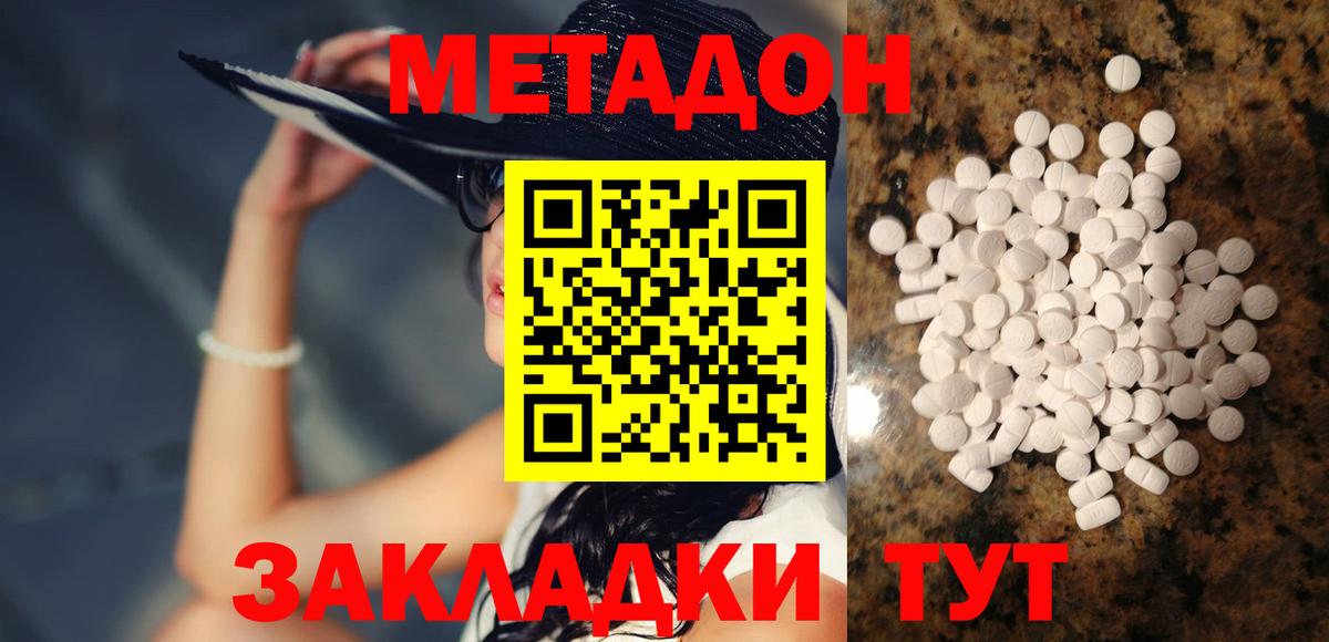 МЕТАДОН VHQ Ростов-на-Дону