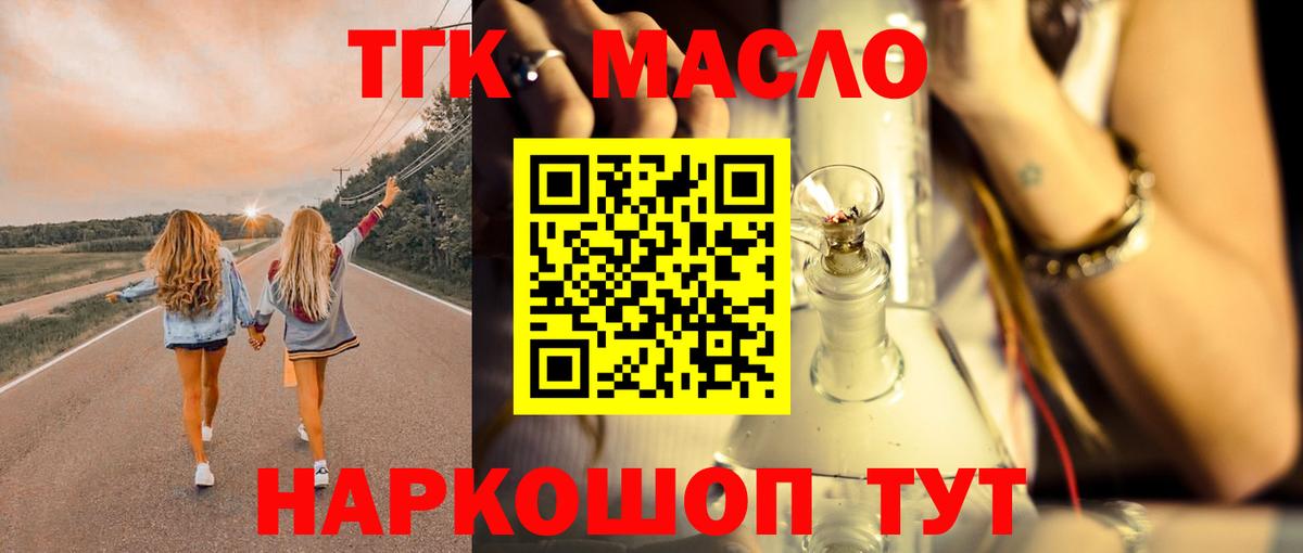 ТГК THC oil  Вход с VPN  ТГК вейп  Ростов-на-Дону 